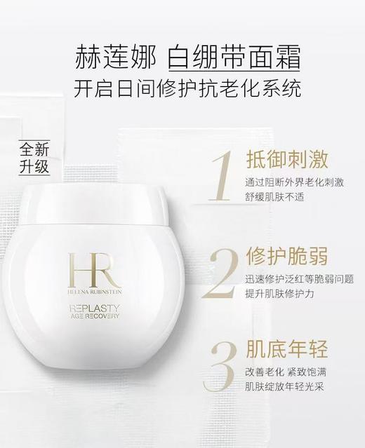 HR赫莲娜小露珠精萃露200ml绿宝瓶强韧修护精华100ml赫莲娜白绷带日霜50ml 再赠 黑绷带5ml10只 新效期 商品图4