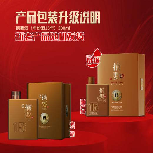 【酒厂直营 摘要15】53度摘要酒（年份酒15年）500ml1*2   真实年份酒 酱香型白酒  高端 500ml/瓶 商品图4