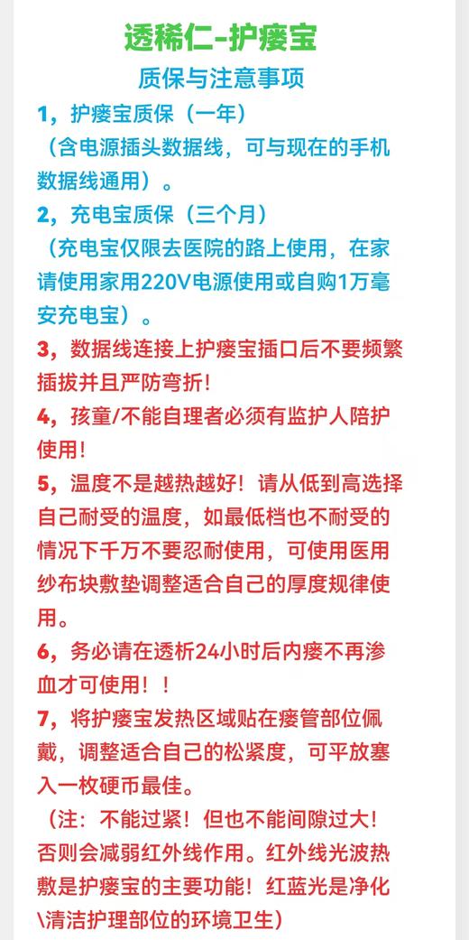 透稀仁-石墨烯热敷-内瘘护理带（护瘘宝） 商品图12