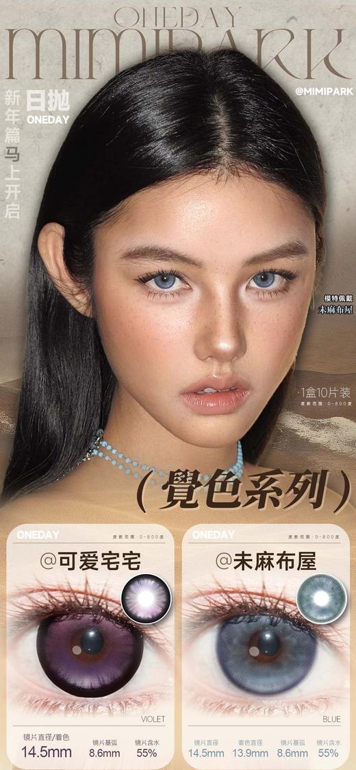 mimipark日抛39/盒69/2盒99/3盒318/10盒,可爱宅宅未麻布屋沉默心病 商品图0