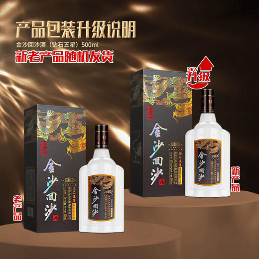 【钻石五星】金沙回沙酒 钻石五星 53度酱香型白酒 大曲坤沙口粮酒 500ml/瓶 商品图4