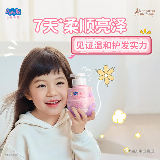 【小猪佩奇联名款】婴童专研配方 氨基酸温和清洁不伤发 婴儿舒润氨心洗发水300ml 商品图2