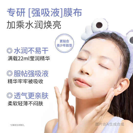 【青少年焕亮面膜】积雪草修护 青春期干敏肌 温和焕亮 青少年焕亮保湿面膜(5片/盒） 商品图2