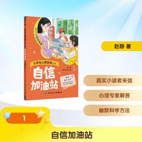 自信加油站