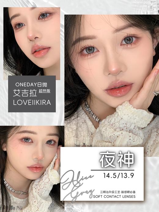 【春节不打烊】Loveiikira艾吉拉·日抛合集  78一盒 148两盒 288四盒 558十盒  报告！「天生冷白PRO」 大直径14.5/13.8 双版本已到库！国产0-800度<一盒10片> 商品图4