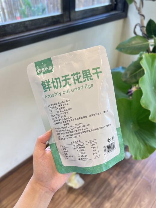 西遇小果鲜切无花果干 商品图5
