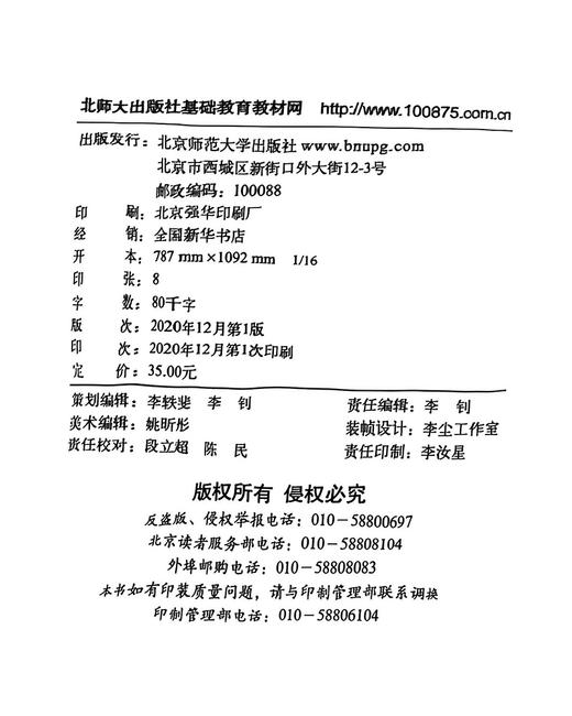 经典碑帖技法精讲——《礼器碑》9787303261536  虞晓勇/著 中小学书法教育经典碑帖技法精讲系列丛书 北京师范大学出版社 正版书籍 商品图1