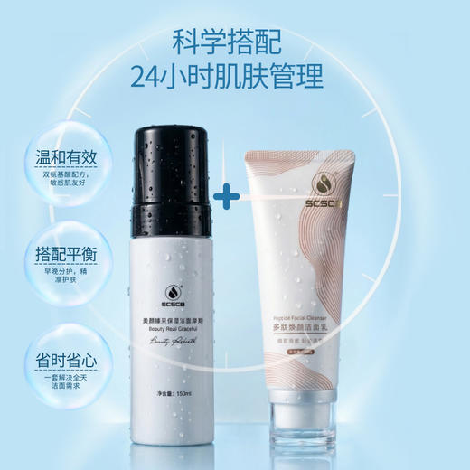 【早晚焕肤双效洁面】SCSCB美颜臻采保湿洁面摩斯+多肽焕颜洁面乳 商品图2