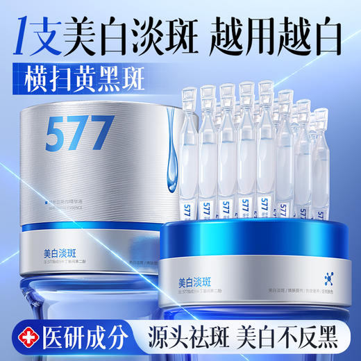 美白淡斑次抛精华液30支/盒 烟酰胺提亮去黄改善暗沉肤色抗氧|儒意官方商城 商品图0