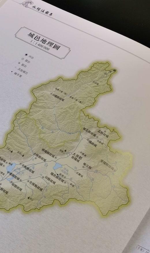 【重磅推荐】《水经注图集：汾涑渭洛卷》，精装，8开，全一册，李晓杰主编，科学出版社2025年一版一印，定价998，普通版售价：748元，签名钤印本售价:998元。 商品图9