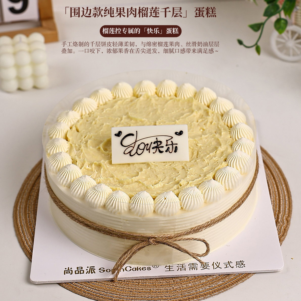 「围边款」动物奶油榴莲千层蛋糕，以饱满果肉为核心，打造榴莲控专属的「快乐」蛋糕【惠州】