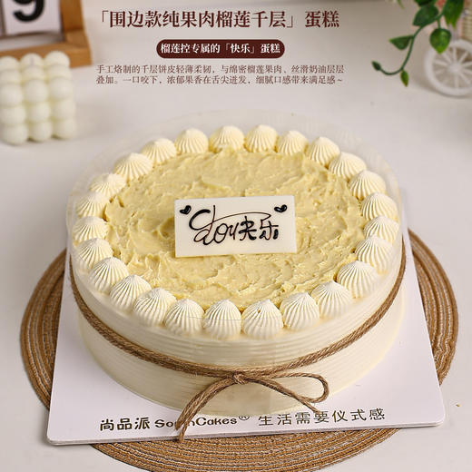 「围边款」动物奶油榴莲千层蛋糕，以饱满果肉为核心，打造榴莲控专属的「快乐」蛋糕【惠州】 商品图0