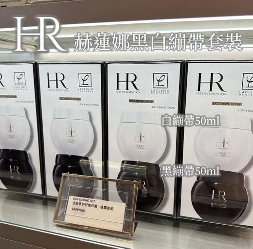 HR赫莲娜黑白绷带套装 商品图3