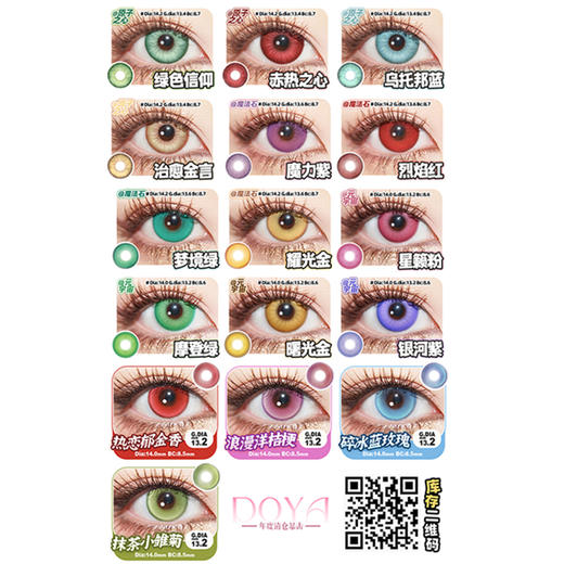 【试戴片】DOYA日抛 清仓特价① 景泰蓝/罗兰紫/日暮金/渡鸦粉/KING紫/天秤蓝/耀光金/魔力紫/烈焰红/摩登绿/星籁粉/曙光金 COS同款 未定事件簿 星星眼/纽扣眼 显色美瞳 商品图4
