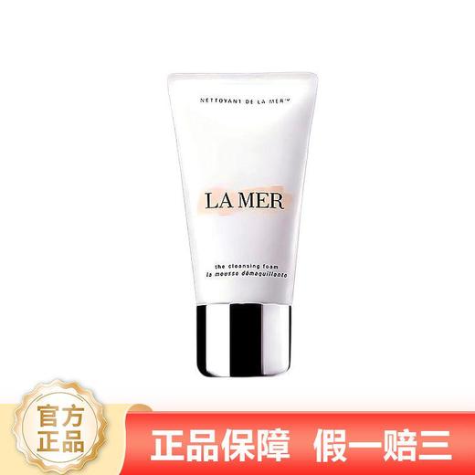 【买一送一】海蓝之谜璀璨净澈洗面奶125ml 商品图0