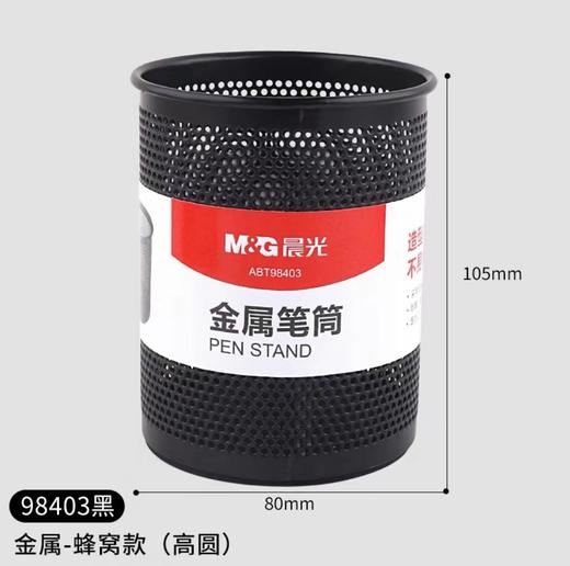 晨光笔筒收纳盒笔桶 笔架 收纳笔筒 学生桌面创意笔插笔筒 时尚文具 大容量简约金属笔筒 商品图7