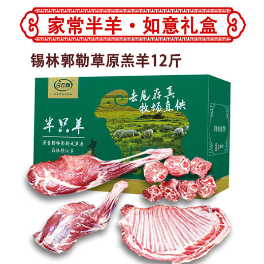 锡林郭勒草原半只羊12kg真空包装新鲜分割羊肉 商品图1