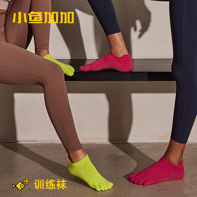 【59元任选2件】【小鱼加加】瑜伽袜女无骨五指袜专业防滑短筒普拉提袜20230109
