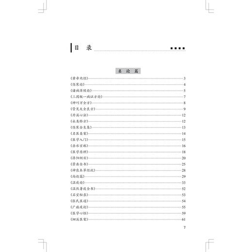 重订中医治疫名论名方名案 盛增秀 主编 本书对今天运用中医药防治急性传染病 有着重要指导作用和实用价值 中医 人民卫生出版社 商品图3