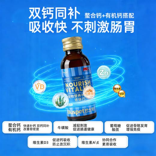 巴士宠保健营养液系列 液体钙、赖氨酸、维生素B、补血精肝 肠胃调理 线下专供 商品图8