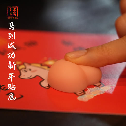 东济堂 马年专属马到成功新年贴画 “拍拍马屁” 商品图2