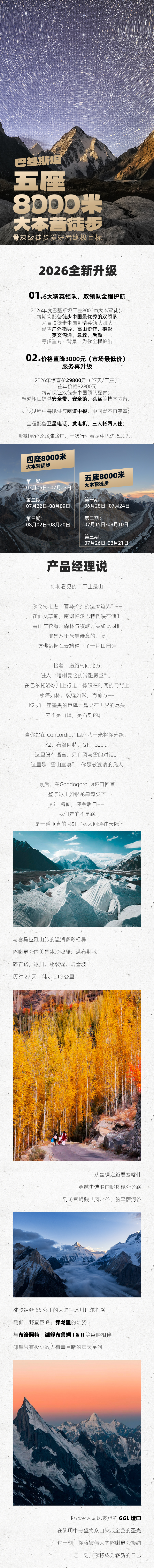 路线亮点 1