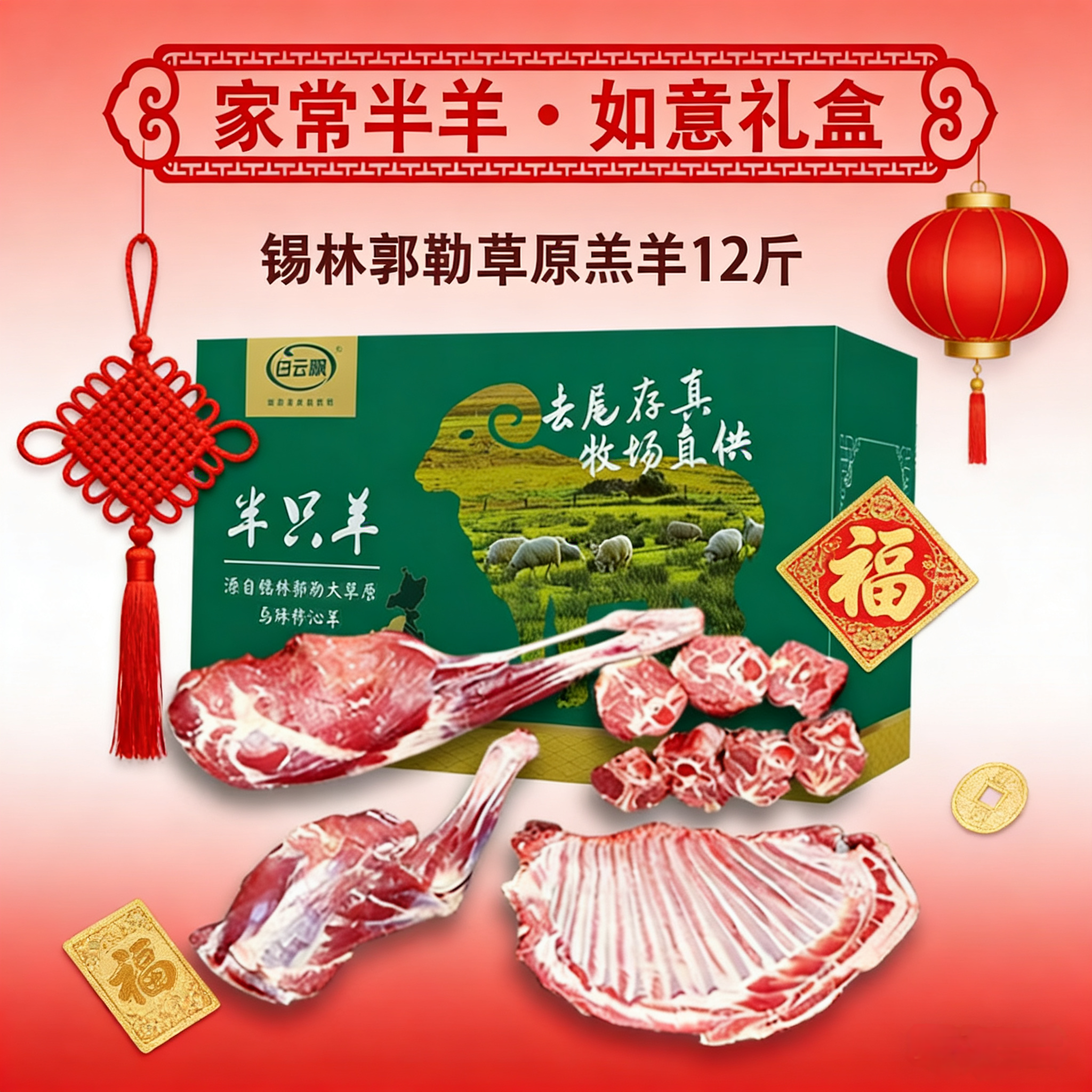 锡林郭勒草原半只羊12kg真空包装新鲜分割羊肉
