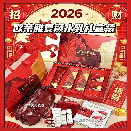 欧莱雅复颜五件套礼盒/马年新年版 商品图1