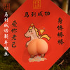 东济堂 马年专属马到成功新年贴画 “拍拍马屁” 商品缩略图0
