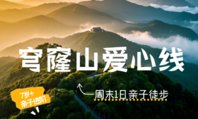 春季穹窿山1日亲子，吴中第一峰，解锁春日山野奇趣，10KM环线进阶