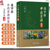 昌平区中药资源图鉴 万金利 刘建华 金艳 每种中药均配有彩色植物照片 用法用量等进行简要叙述 9787523529850科学技术文献出版社 商品缩略图0