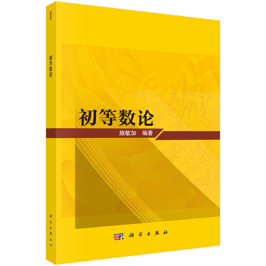 初等数论 商品图0