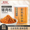 美珍香香酥猪肉松200g拌粥寿司烘焙面包美味零食罐装锁味酥松解馋 商品缩略图0