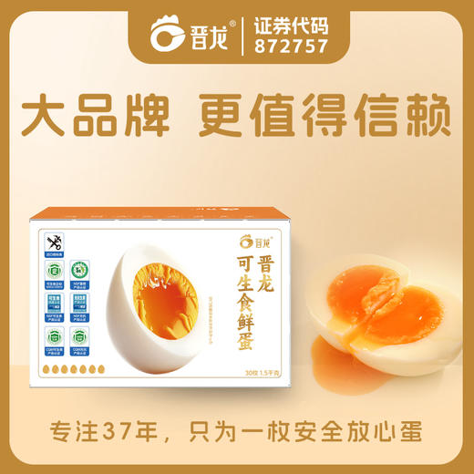 晋龙可生食鸡蛋 基地直发 顺丰包邮 商品图3