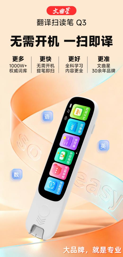 🌸30年国货老品牌89抢【文曲星翻译扫读笔】!!2款可选✨小学、初中、高中都适合哪里不会扫哪里!！！ 💥扫描翻译不限书籍 商品图5