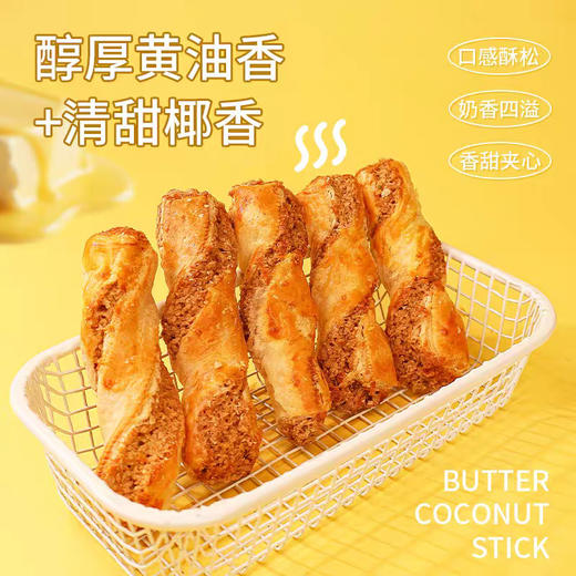 【舌尖上的美味❗黄油椰子棒】甄选品质原料制作，特别添加进口黄油，香甜不腻清甜椰香，早餐代餐下午茶点心休闲小吃零食L 商品图1