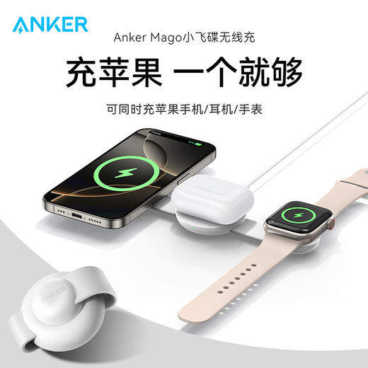 Anker安克 三合一磁吸无线充 小飞碟 B25M8 商品图1