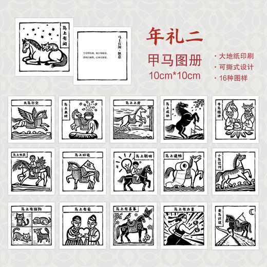 马上有好事 2026年甲马祈福年礼（2026油彩布年历+图册+色笺+迷你春联） 商品图2