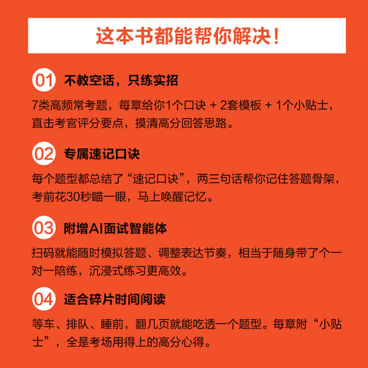 公务员结构化面试：考点精讲速记手册 2026公务员面试 国考省考 商品图1