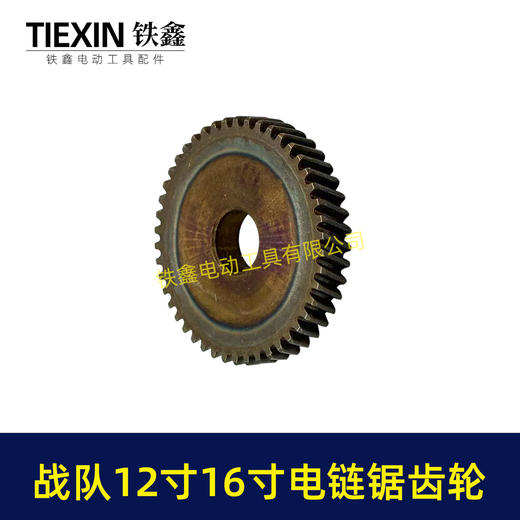【货号03023】原厂战队12寸/16寸电链锯齿轮紧配齿轮46齿锂电电链锯齿轮插电电链锯齿轮 商品图7