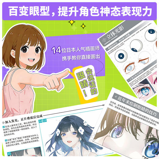 灿若星辰 闪耀眼眸的画法 眼睛绘画技法教程书 二次元漫画人物绘制教程眼神表现力神态角色设定 商品图1