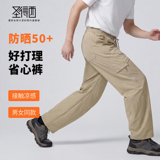【防晒&凉感】圣得西2026年春季男女同款户外机能风省心休闲长裤 商品图1