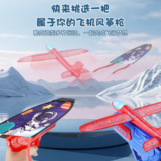 每个孩子都有个飞行梦想【弹射风筝飞机枪 爆款弹射飞机枪 】儿童户外玩具 弹射泡沫飞机公园室外玩具 商品图1