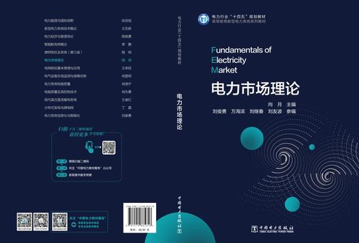 电力市场理论 商品图2