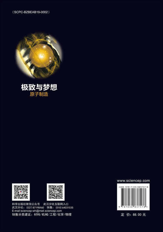 极致与梦想：原子制造 商品图1