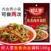 【SLSY】鱼香肉丝酱  商用 100g 商品缩略图1