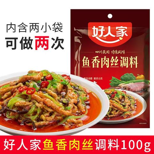 【SLSY】鱼香肉丝酱  商用 100g 商品图1