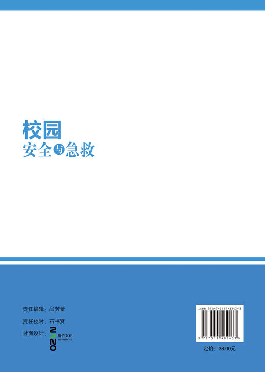 【官方旗舰店】校园安全与急救 商品图1
