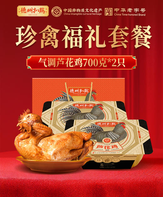 [德州扒鸡组合套餐]吉祥甄礼、珍禽福礼、锦绣尊礼灵活提货年货吉礼 商品图3