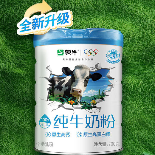 蒙牛原生高钙纯牛奶粉礼盒装节日佳品 700g*2罐/提 商品图1